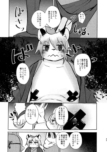 [Mujina] Manpuku Tanuki no Chinparty Fhentai - Page 32