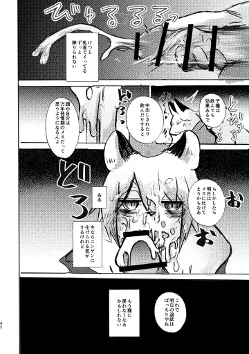 [Mujina] Manpuku Tanuki no Chinparty Fhentai - Page 41