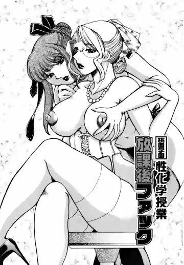 Read [Higashimidou Hisagi] Momozono Gakuen Sei Kagaku Jugyou Houkago Fuck  Ch. 1 - Fhentai