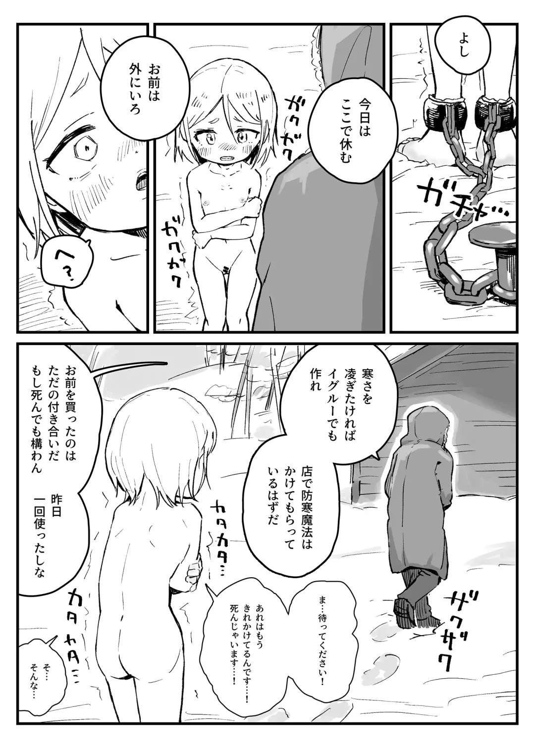 [Iwaku Waku] Setsugen no Dorei | Slaves in the snowfield Fhentai.net - Page 2