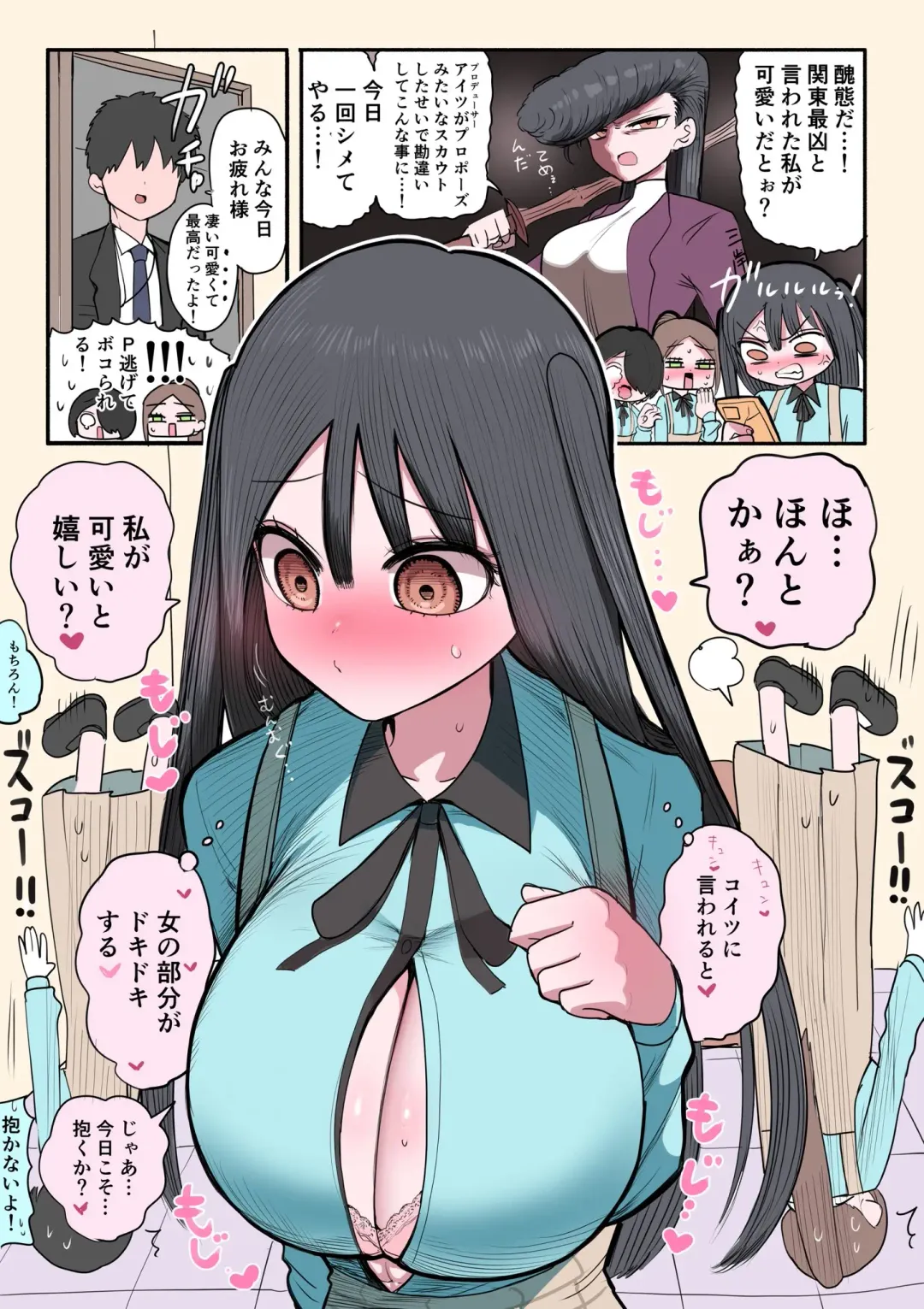 [Zurikishi] Furyou Idol-chan Bakutan Fhentai - Page 12