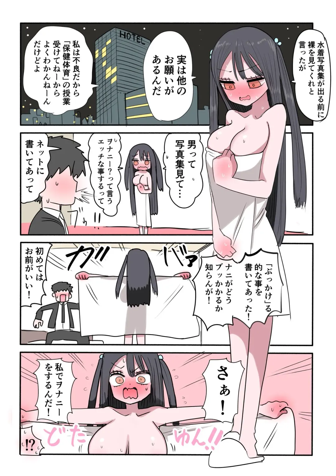 [Zurikishi] Furyou Idol-chan Bakutan Fhentai - Page 33