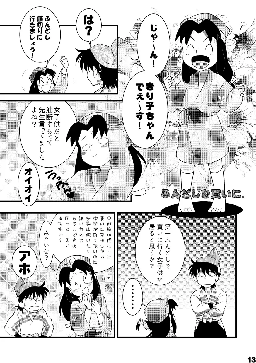 土井家のふんどし談義 Fhentai.net - Page 11