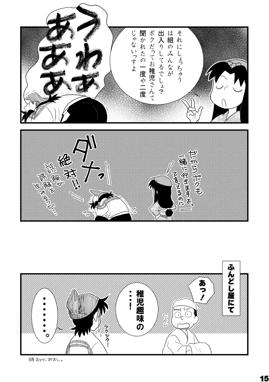 土井家のふんどし談義 Fhentai.net - Page 13