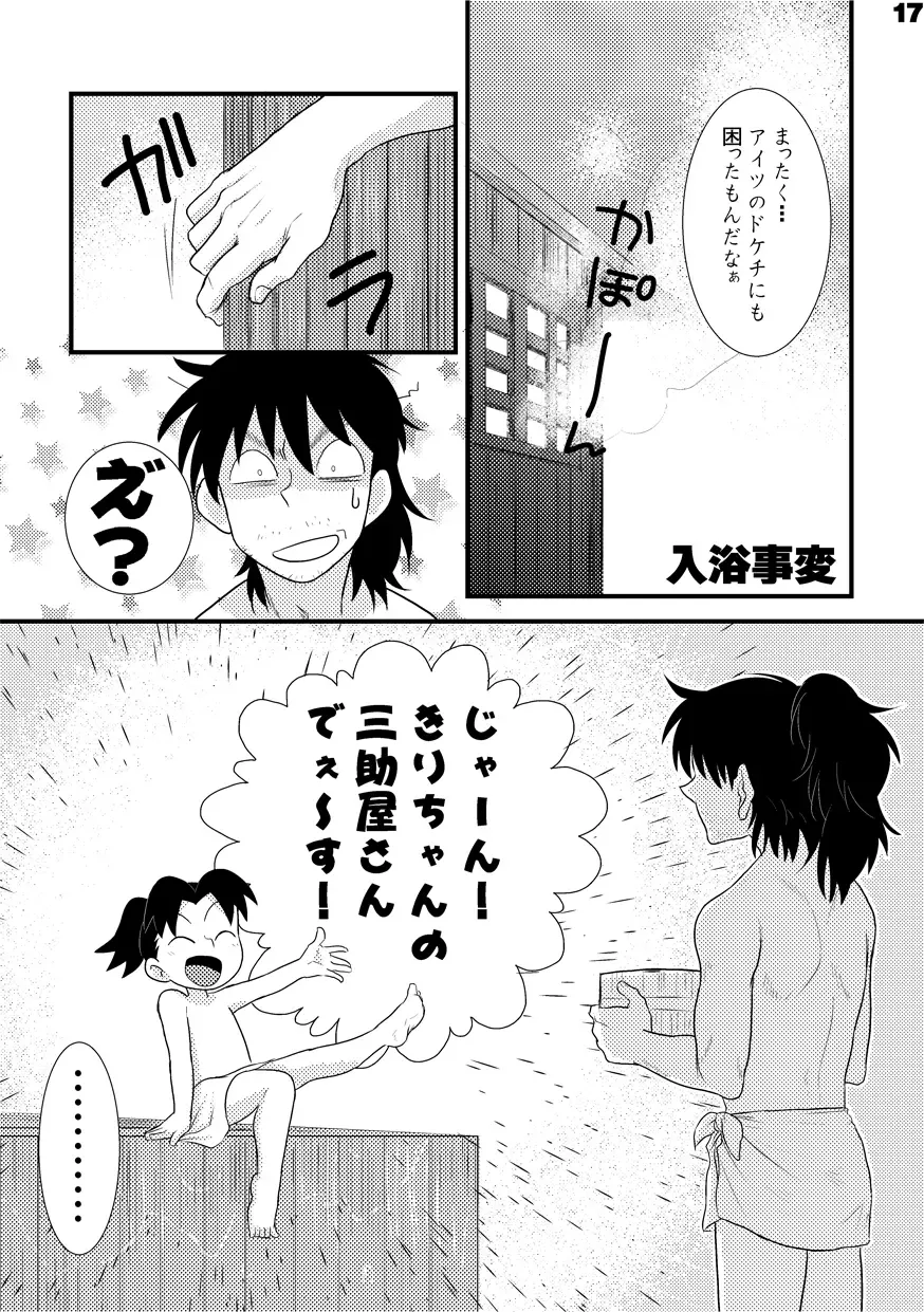 土井家のふんどし談義 Fhentai.net - Page 14