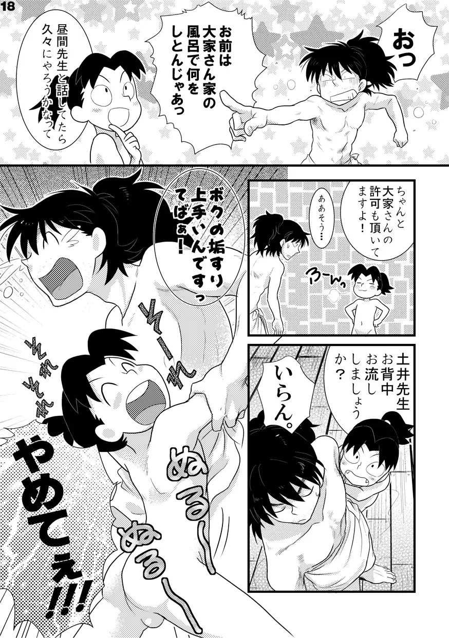 土井家のふんどし談義 Fhentai.net - Page 15