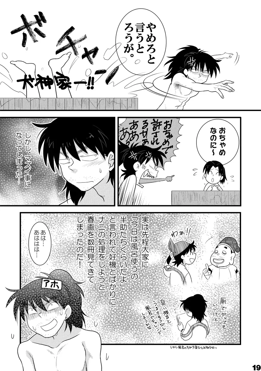 土井家のふんどし談義 Fhentai.net - Page 16