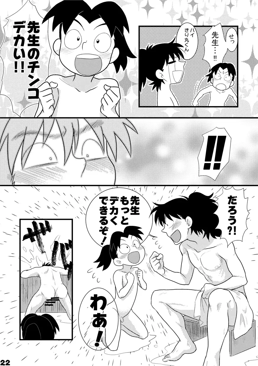 土井家のふんどし談義 Fhentai.net - Page 19