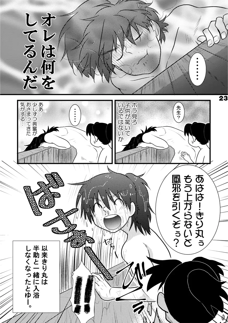 土井家のふんどし談義 Fhentai.net - Page 20