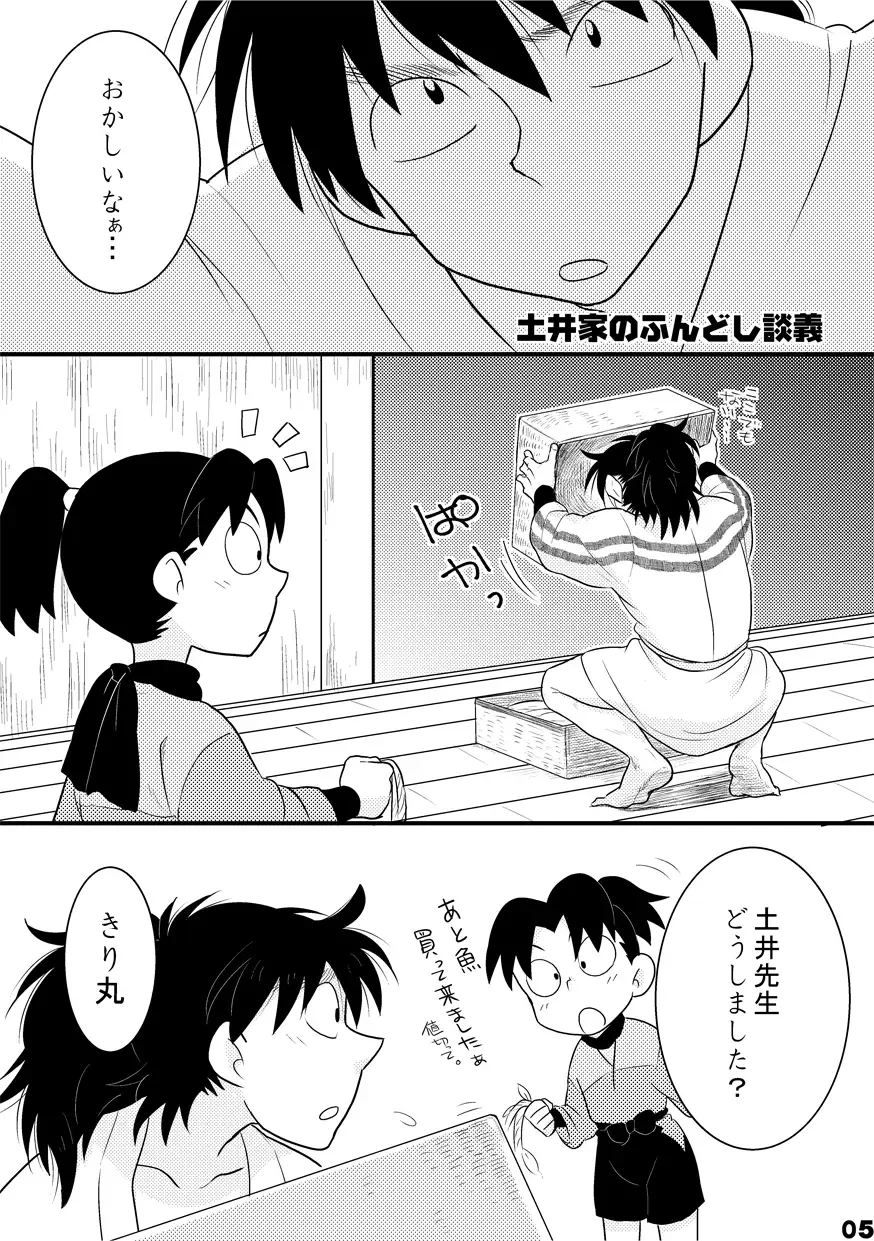 土井家のふんどし談義 Fhentai.net - Page 3