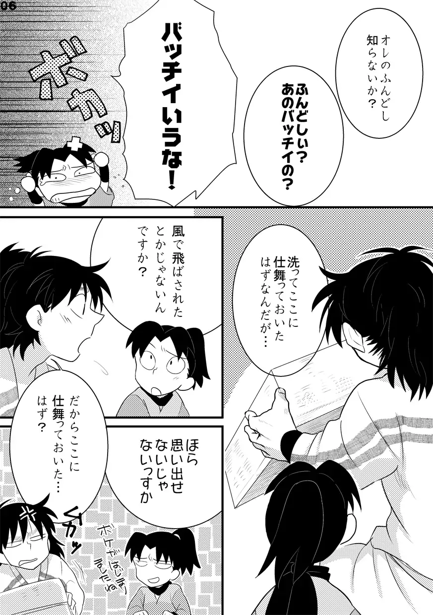 土井家のふんどし談義 Fhentai.net - Page 4