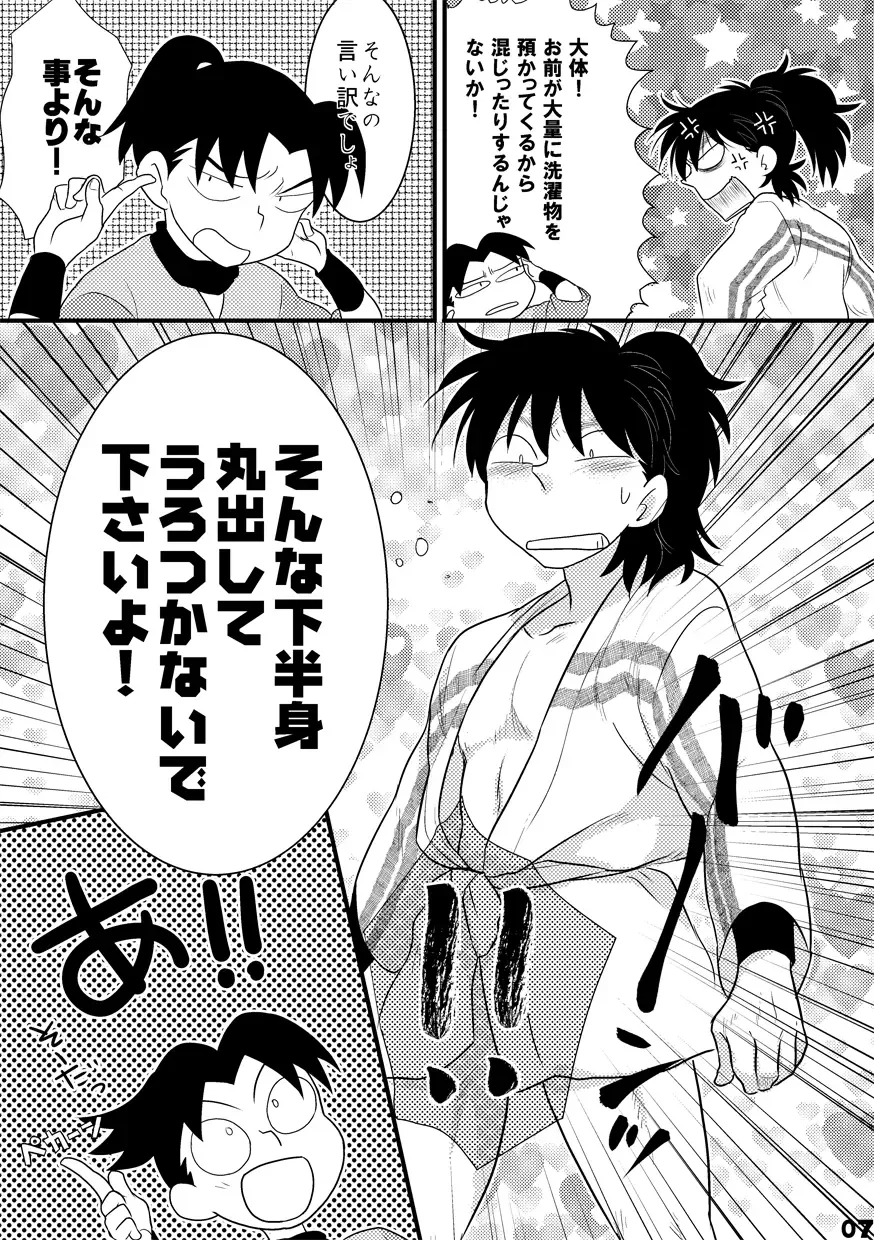 土井家のふんどし談義 Fhentai.net - Page 5