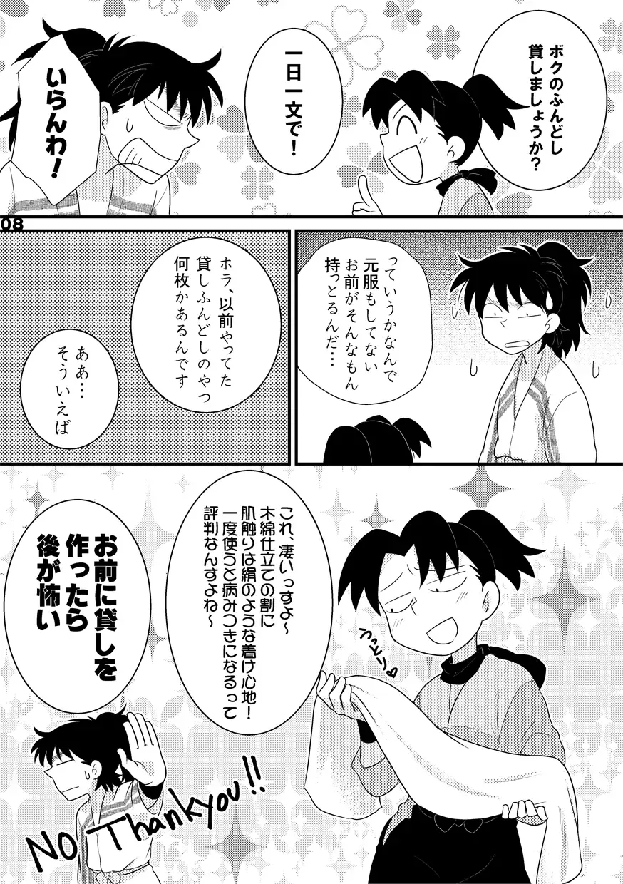 土井家のふんどし談義 Fhentai.net - Page 6