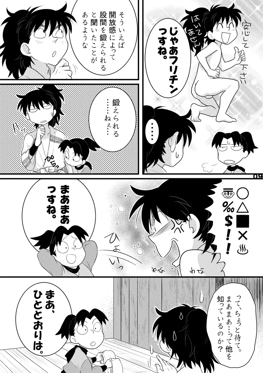 土井家のふんどし談義 Fhentai.net - Page 7