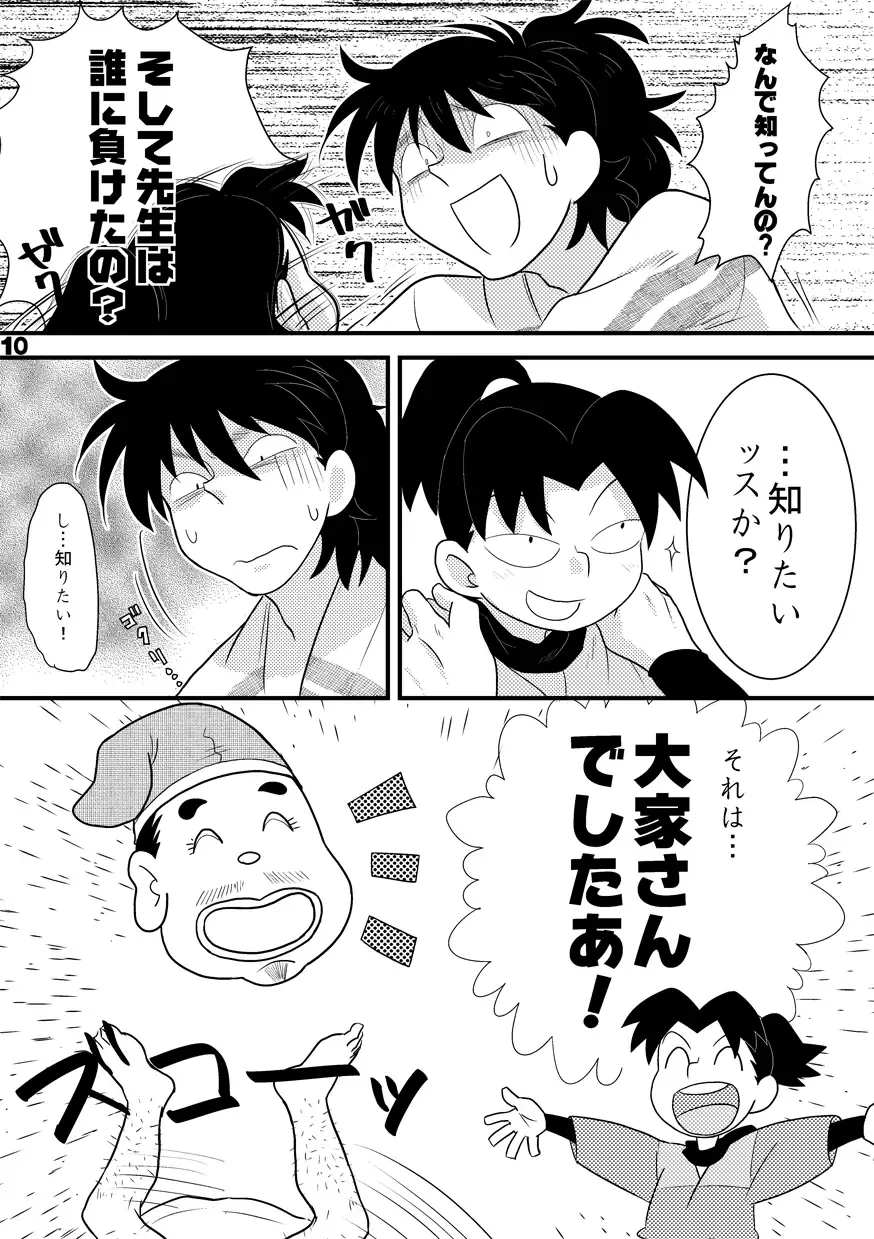 土井家のふんどし談義 Fhentai.net - Page 8