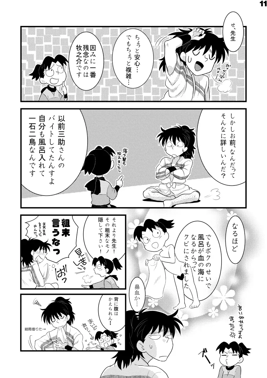 土井家のふんどし談義 Fhentai.net - Page 9