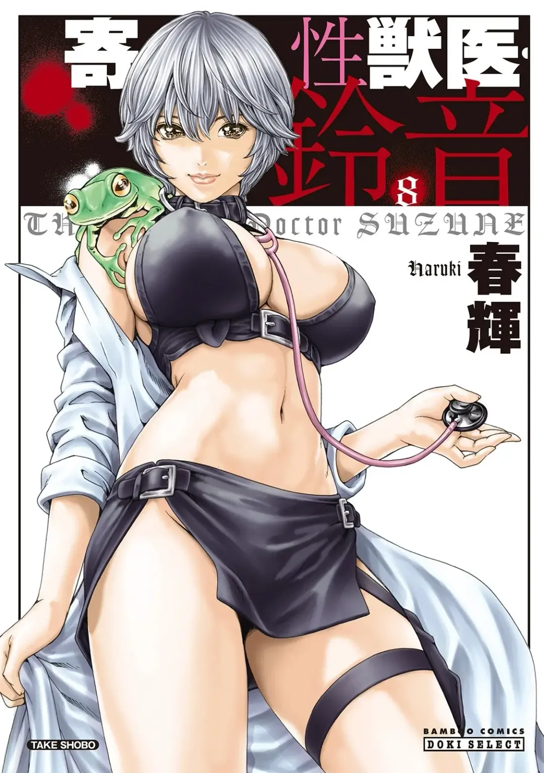 Read [Haruki] Kisei Juui Suzune - THE Parasite Doctor SUZUNE 8 - Fhentai.net