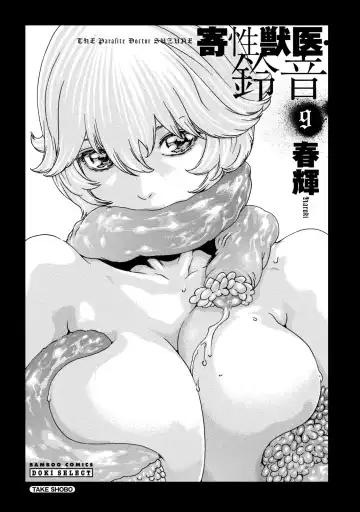 [Haruki] Kisei Juui Suzune - THE Parasite Doctor SUZUNE 9 Fhentai - Page 4