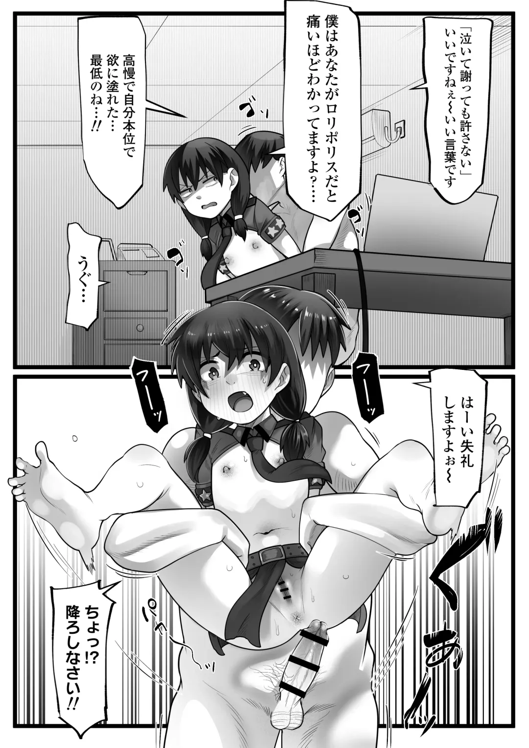 [Yoroz] Mesugaki Akutoku Loli Police Fhentai.net - Page 15