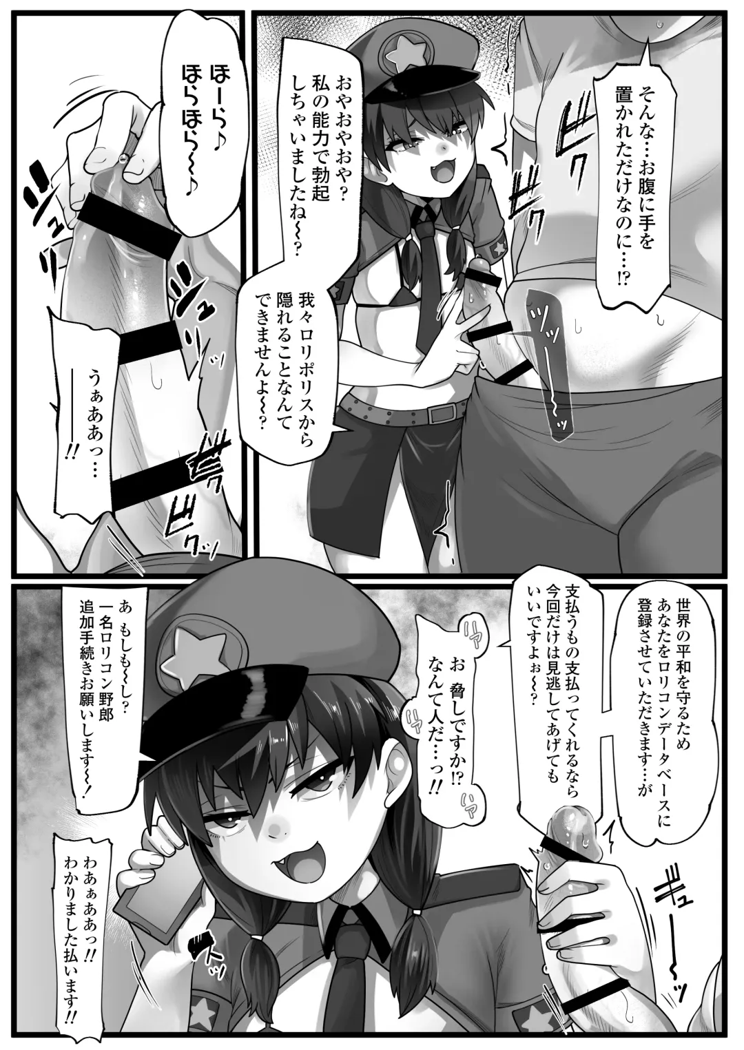 [Yoroz] Mesugaki Akutoku Loli Police Fhentai.net - Page 4