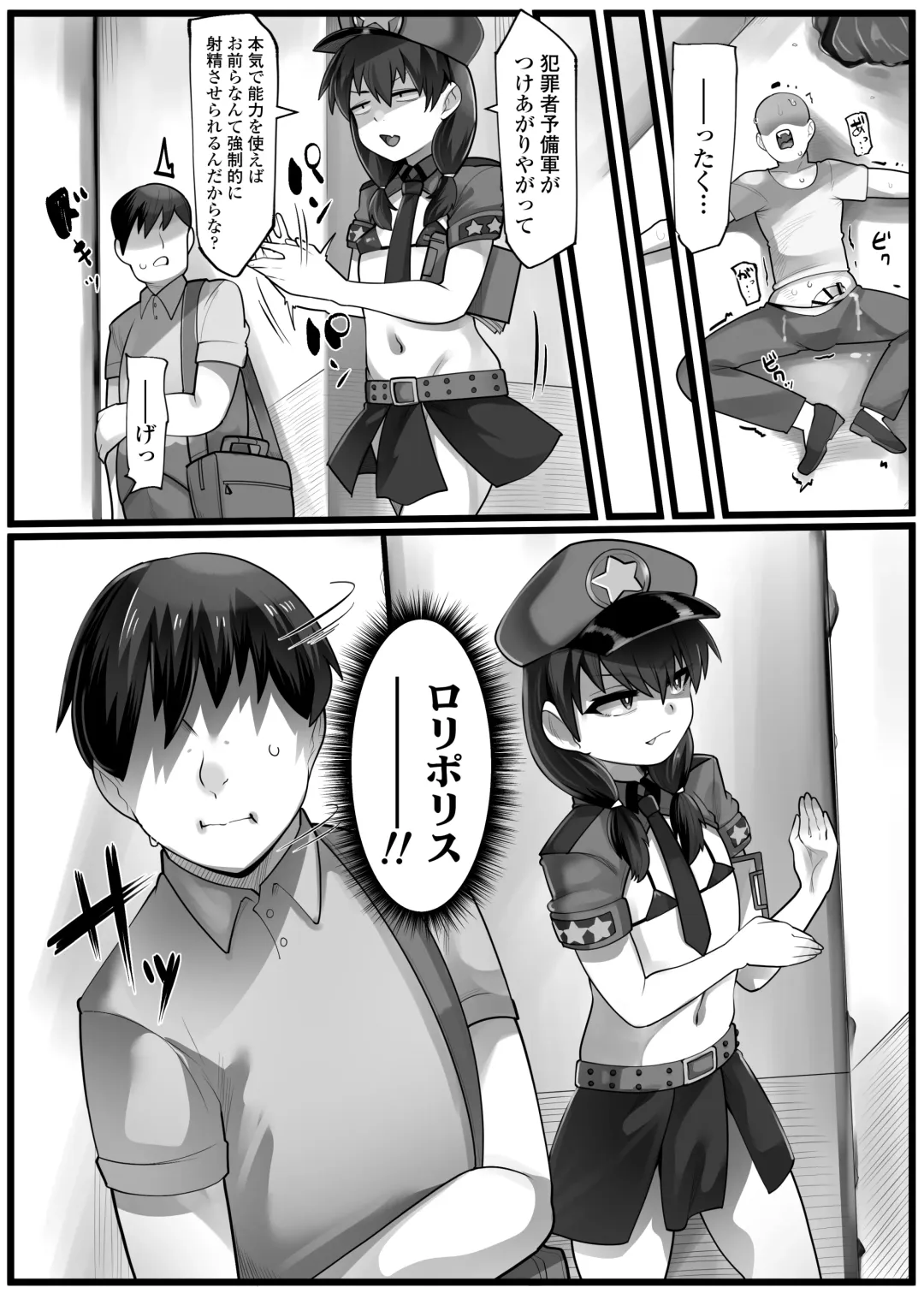 [Yoroz] Mesugaki Akutoku Loli Police Fhentai.net - Page 6