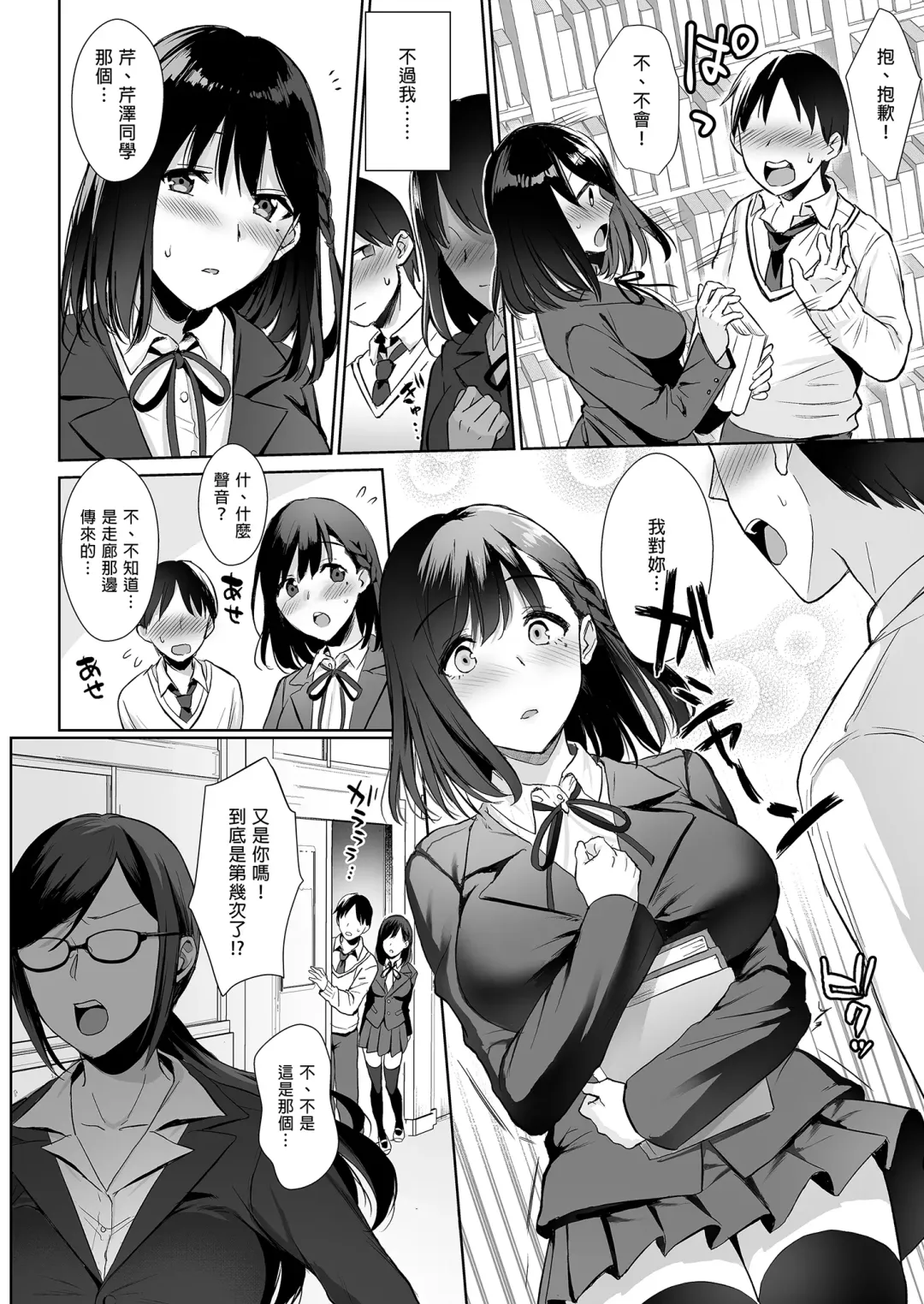 [Ame Arare] Toshoshitsu no Kanojo ~Seiso na Kimi ga Ochiru made~ (decensored) Fhentai - Page 6