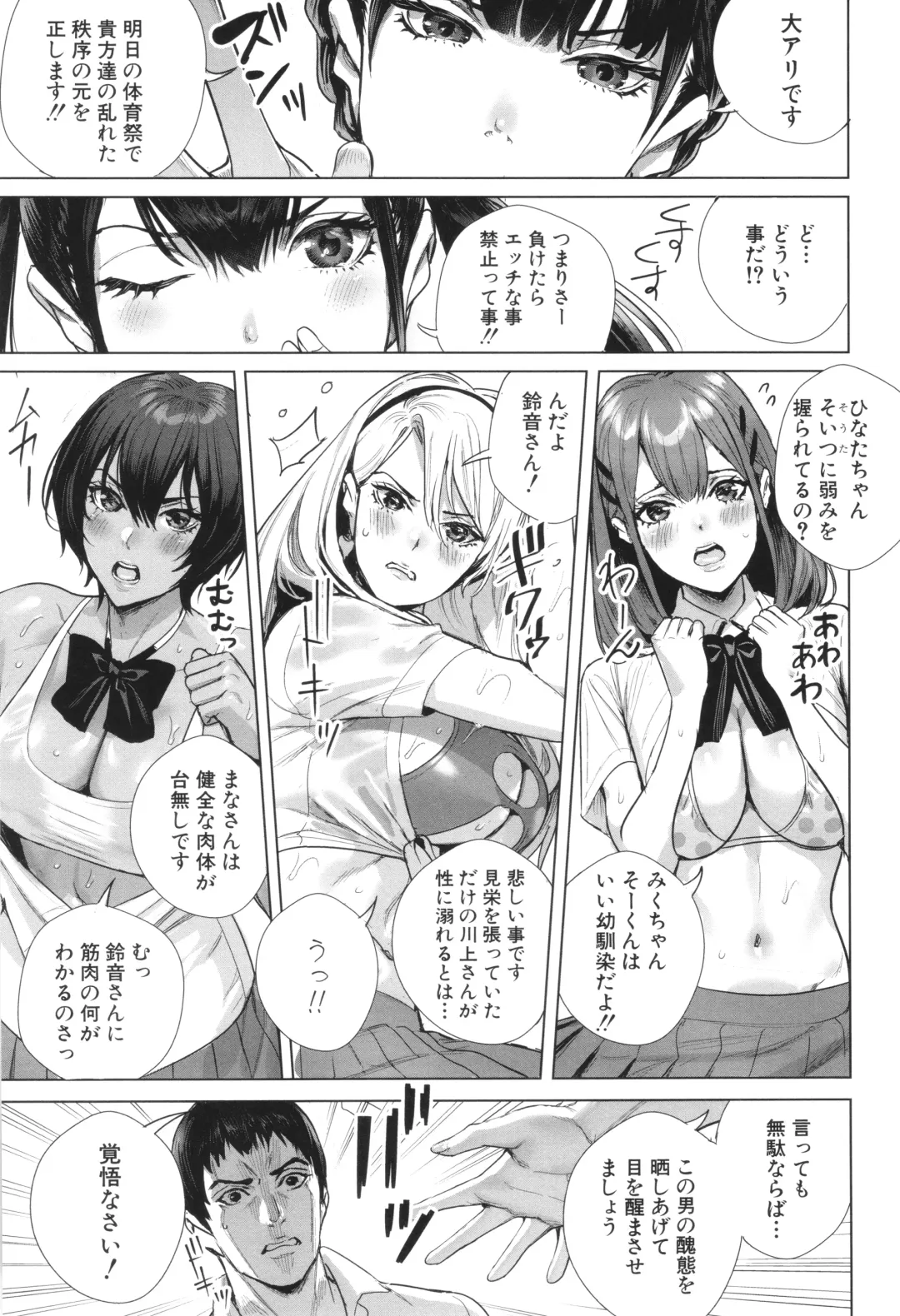 [Ogino Satoshi] Koubijima Hame Makuritai Dosukebe JK-tachi Fhentai - Page 87