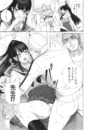 [Ogino Satoshi] Koubijima Hame Makuritai Dosukebe JK-tachi Fhentai - Page 167