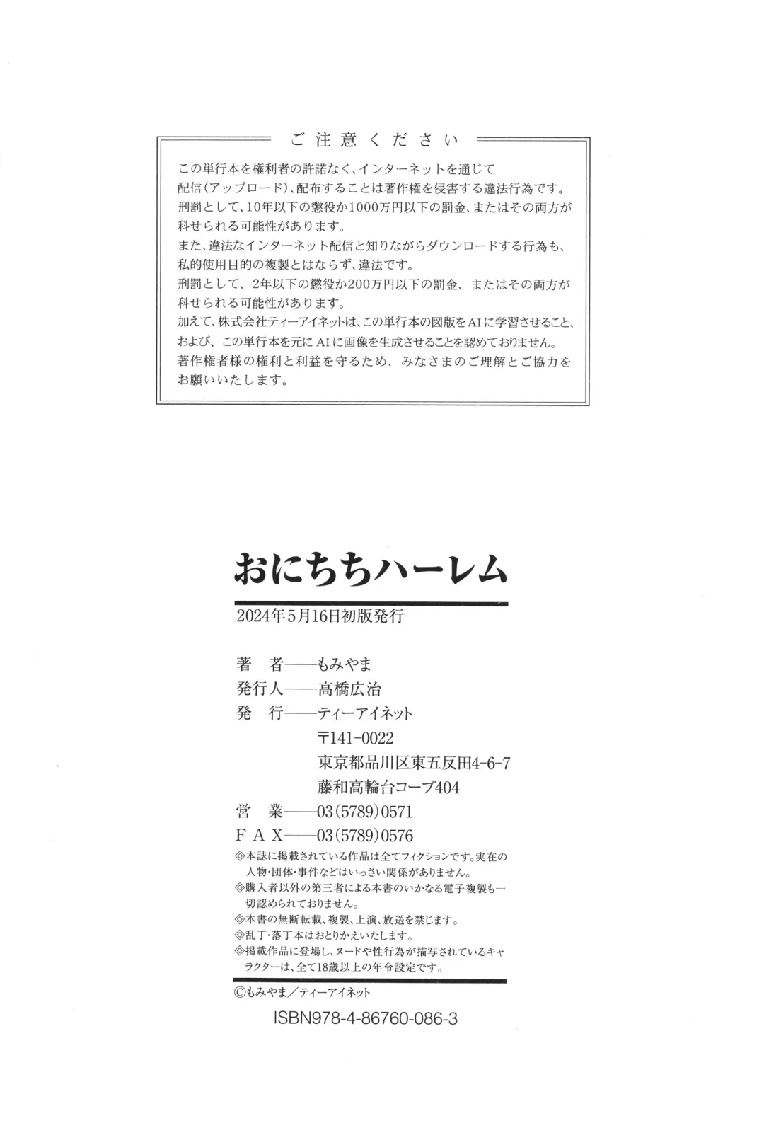 [Momiyama] Onichichi Harem Fhentai - Page 195