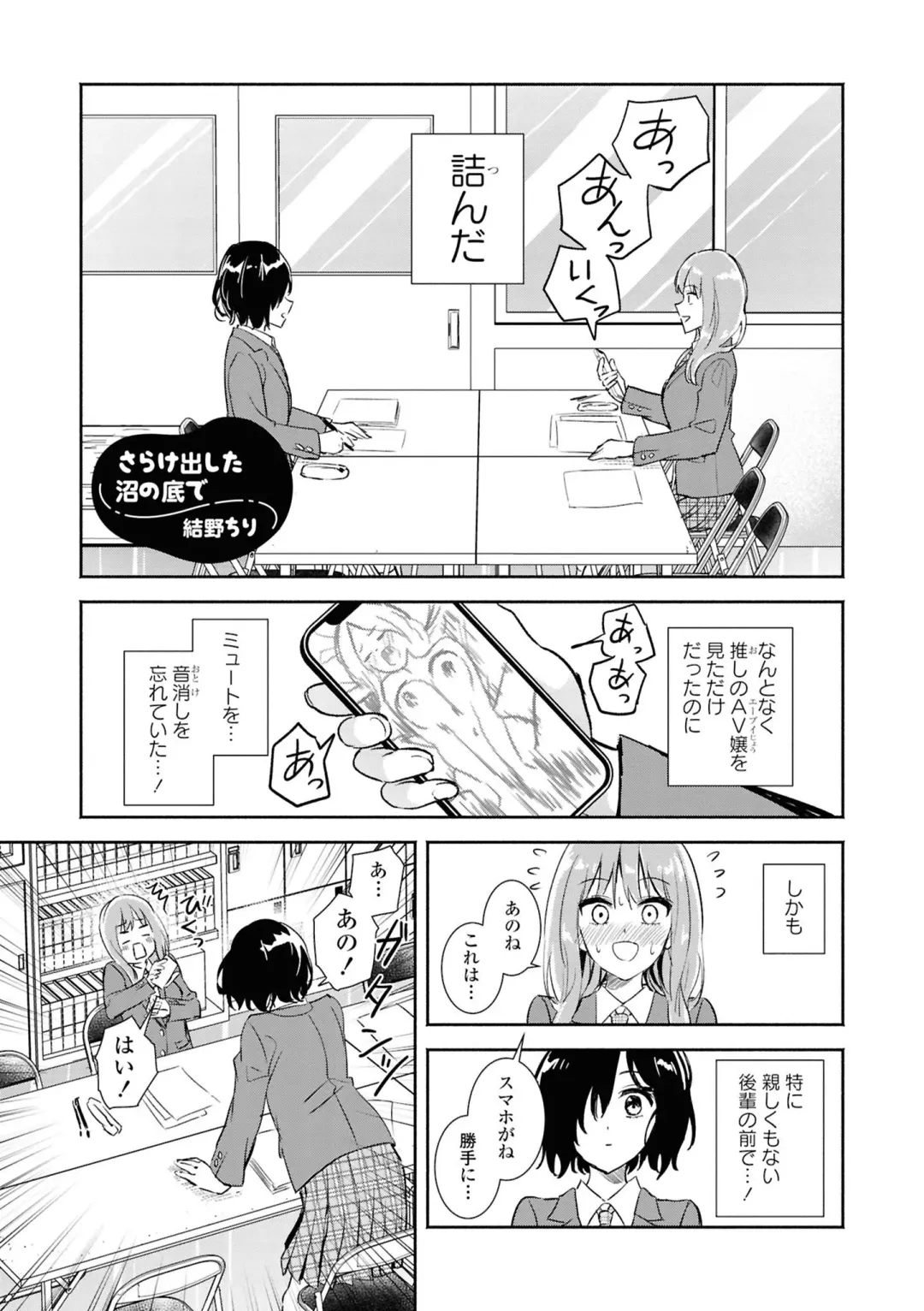 Sarake Dashita Numa no Sokode Fhentai - Page 1