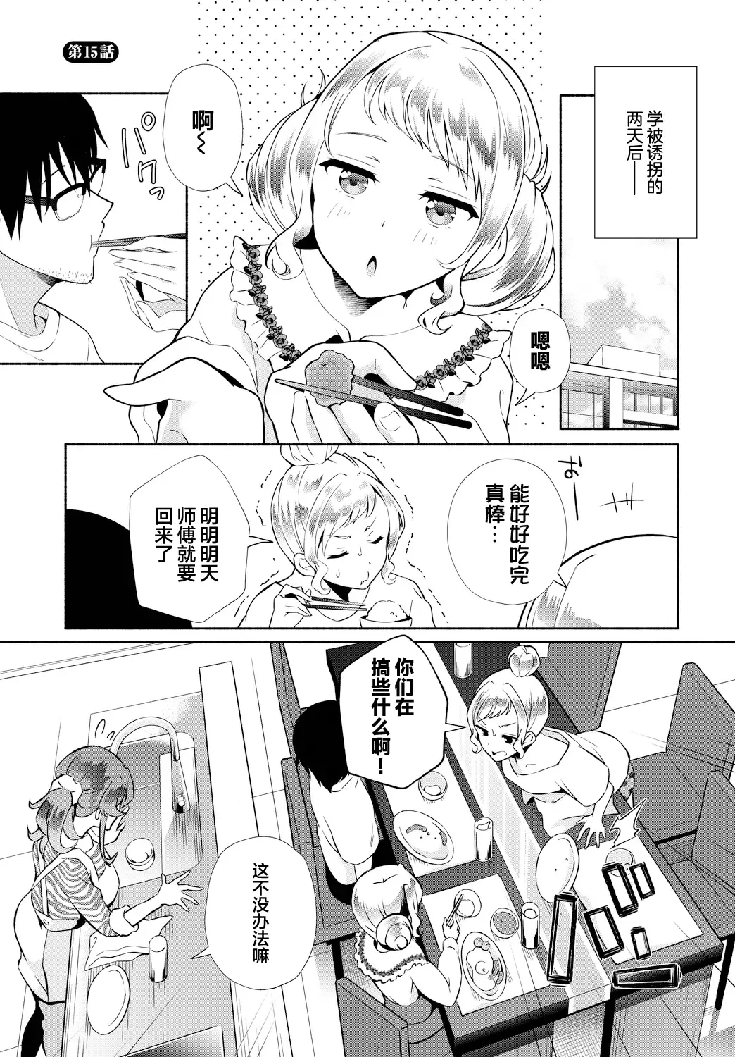 [Ohara Makoto] InCha na Ore ga Madougu o Tsukatte Share House de Harem o Tsukutte Mita. Ch. 15 Fhentai.net - Page 3