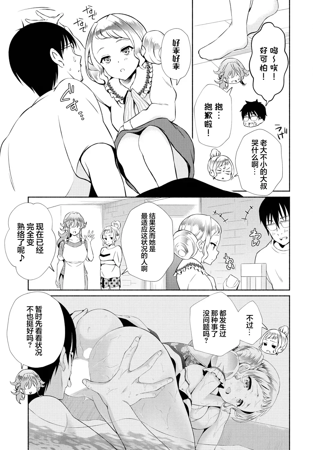 [Ohara Makoto] InCha na Ore ga Madougu o Tsukatte Share House de Harem o Tsukutte Mita. Ch. 15 Fhentai.net - Page 5