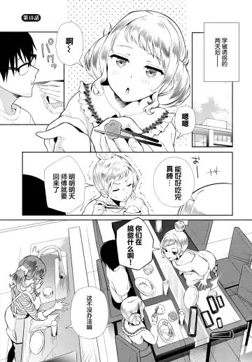 [Ohara Makoto] InCha na Ore ga Madougu o Tsukatte Share House de Harem o Tsukutte Mita. Ch. 15 Fhentai.net - Page 3