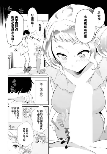 [Ohara Makoto] InCha na Ore ga Madougu o Tsukatte Share House de Harem o Tsukutte Mita. Ch. 15 Fhentai.net - Page 8