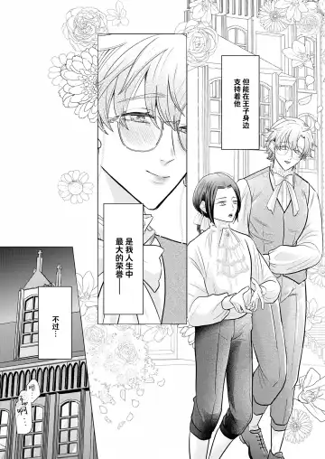 [Gyu Donko] Taisetsu ni Kawaigatte ita Toshishita Konyakusha no Ouji-sama ni Mucha Mucha Wakiraserarete Shimaimashita | 我深愛的年下未婚夫王子讓我狠狠地明白了 Fhentai.net - Page 6