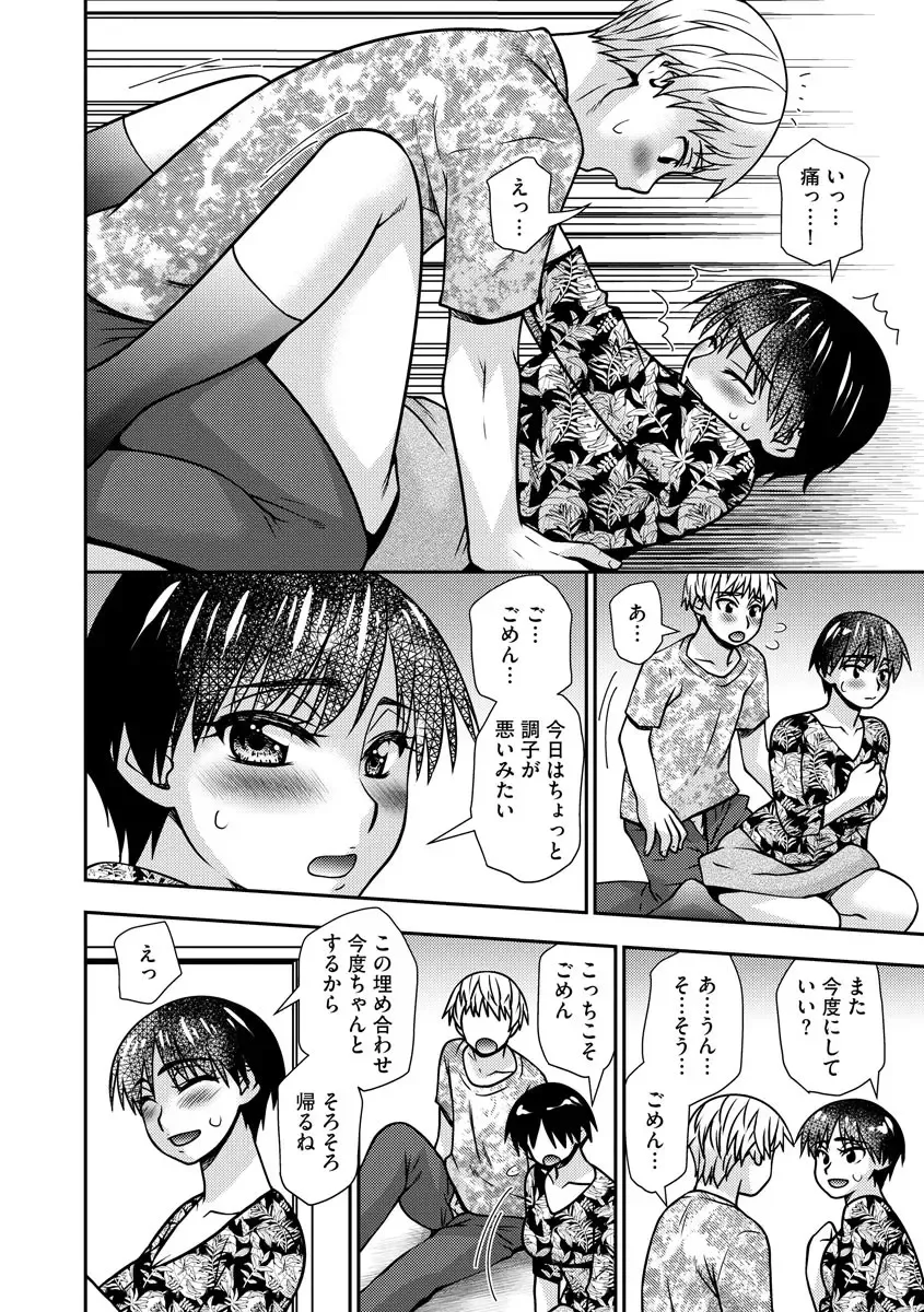 [Sou Akiko] Mesuahaha Kyou mo Musume no Kareshi ni Nakadashi Saretemasu Fhentai - Page 116