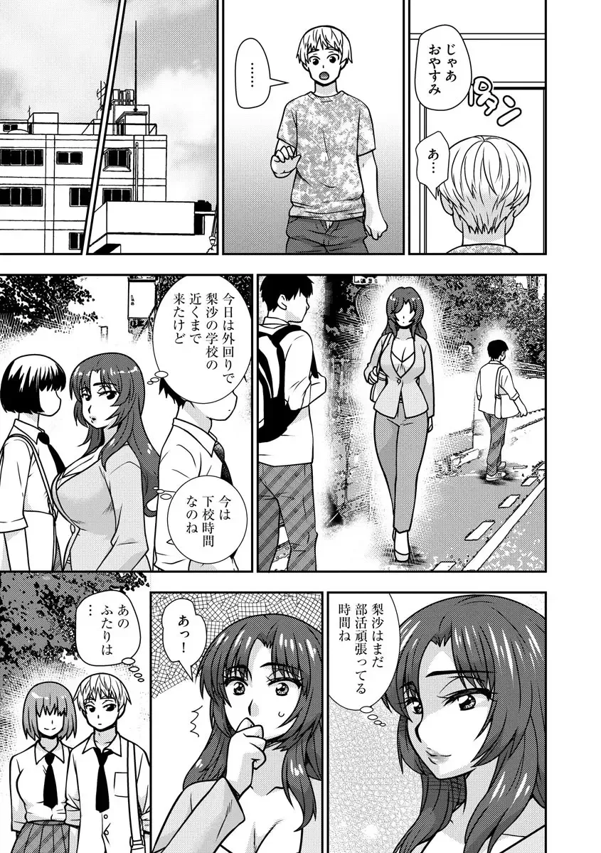 [Sou Akiko] Mesuahaha Kyou mo Musume no Kareshi ni Nakadashi Saretemasu Fhentai - Page 117