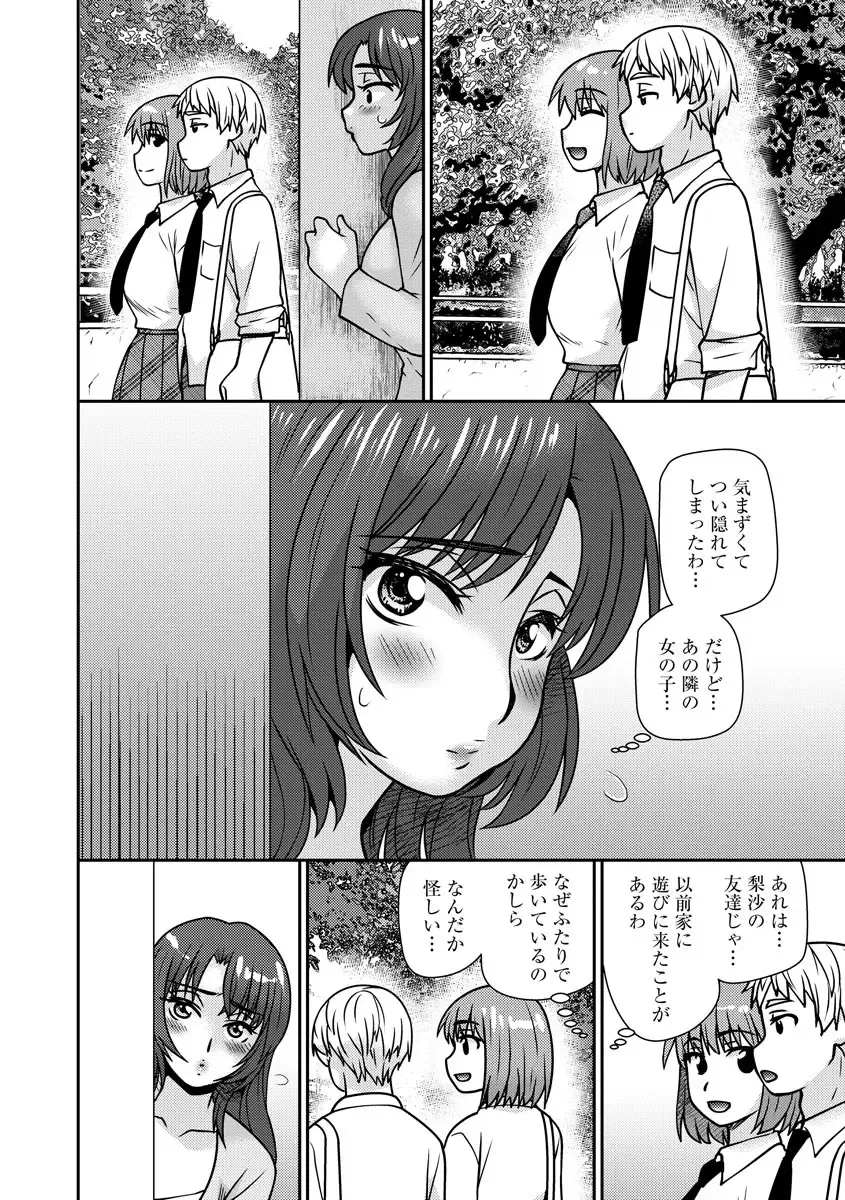 [Sou Akiko] Mesuahaha Kyou mo Musume no Kareshi ni Nakadashi Saretemasu Fhentai - Page 118