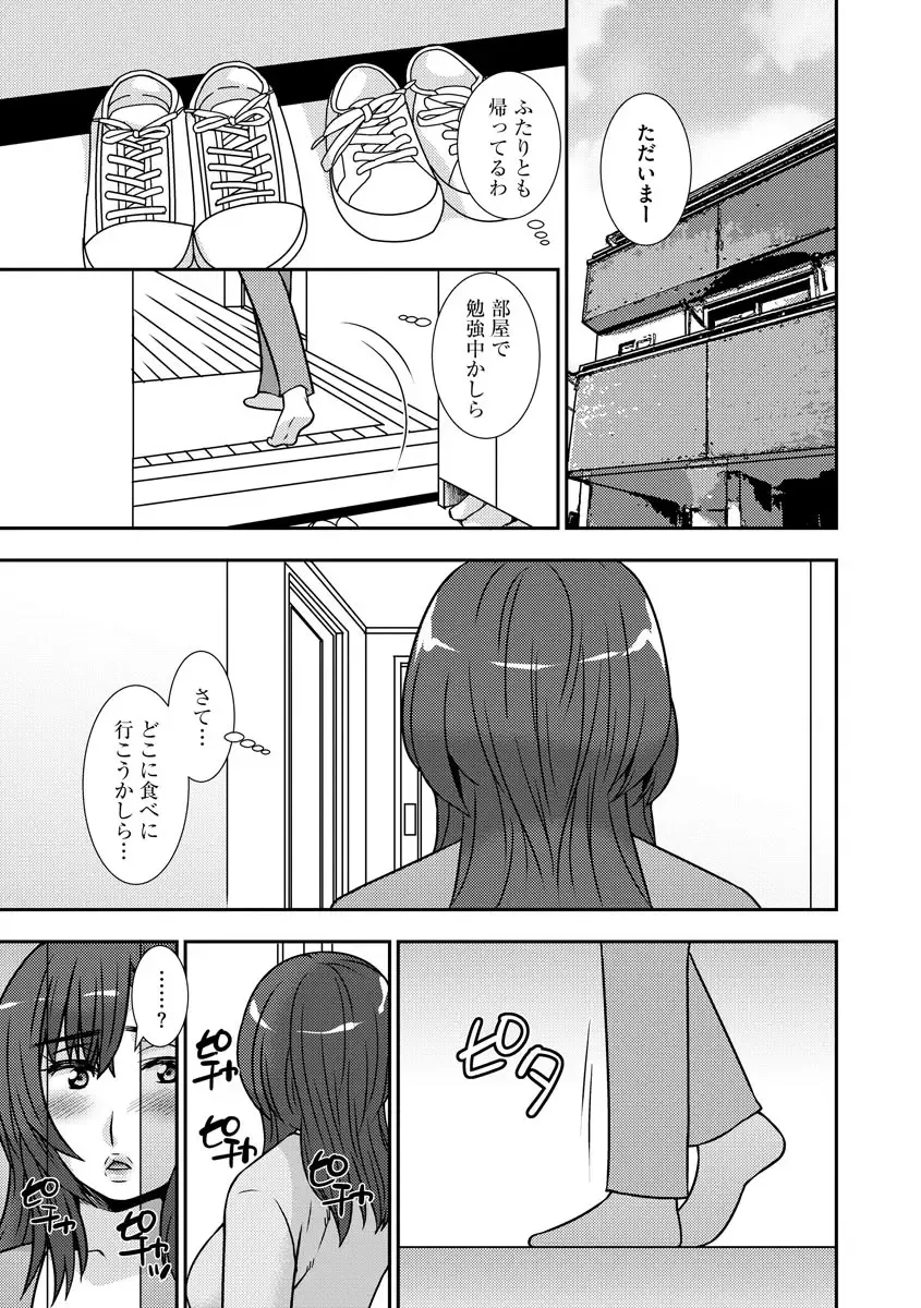[Sou Akiko] Mesuahaha Kyou mo Musume no Kareshi ni Nakadashi Saretemasu Fhentai - Page 13