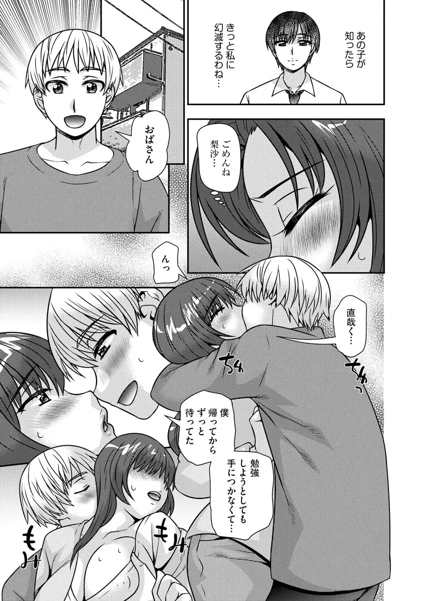 [Sou Akiko] Mesuahaha Kyou mo Musume no Kareshi ni Nakadashi Saretemasu Fhentai - Page 39