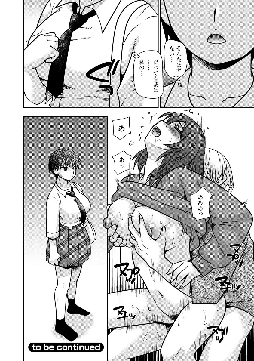 [Sou Akiko] Mesuahaha Kyou mo Musume no Kareshi ni Nakadashi Saretemasu Fhentai - Page 80