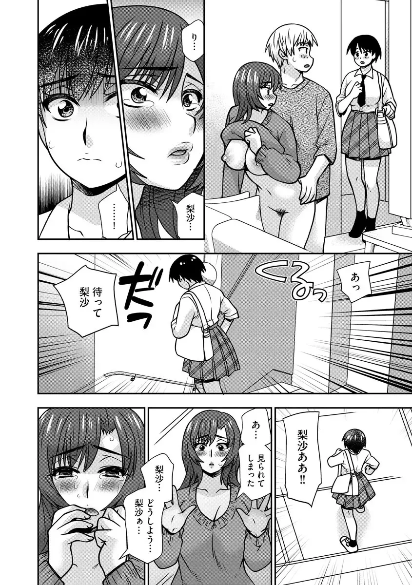 [Sou Akiko] Mesuahaha Kyou mo Musume no Kareshi ni Nakadashi Saretemasu Fhentai - Page 82