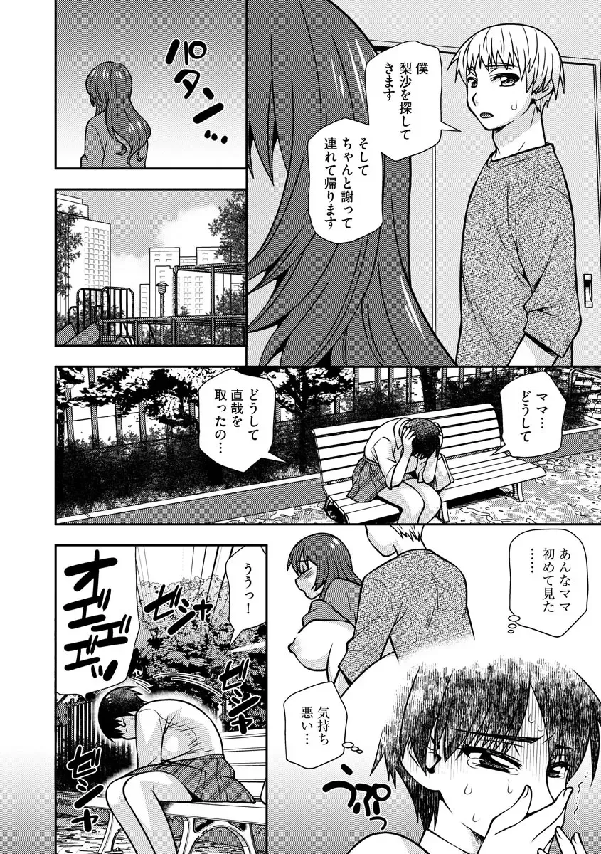 [Sou Akiko] Mesuahaha Kyou mo Musume no Kareshi ni Nakadashi Saretemasu Fhentai - Page 84