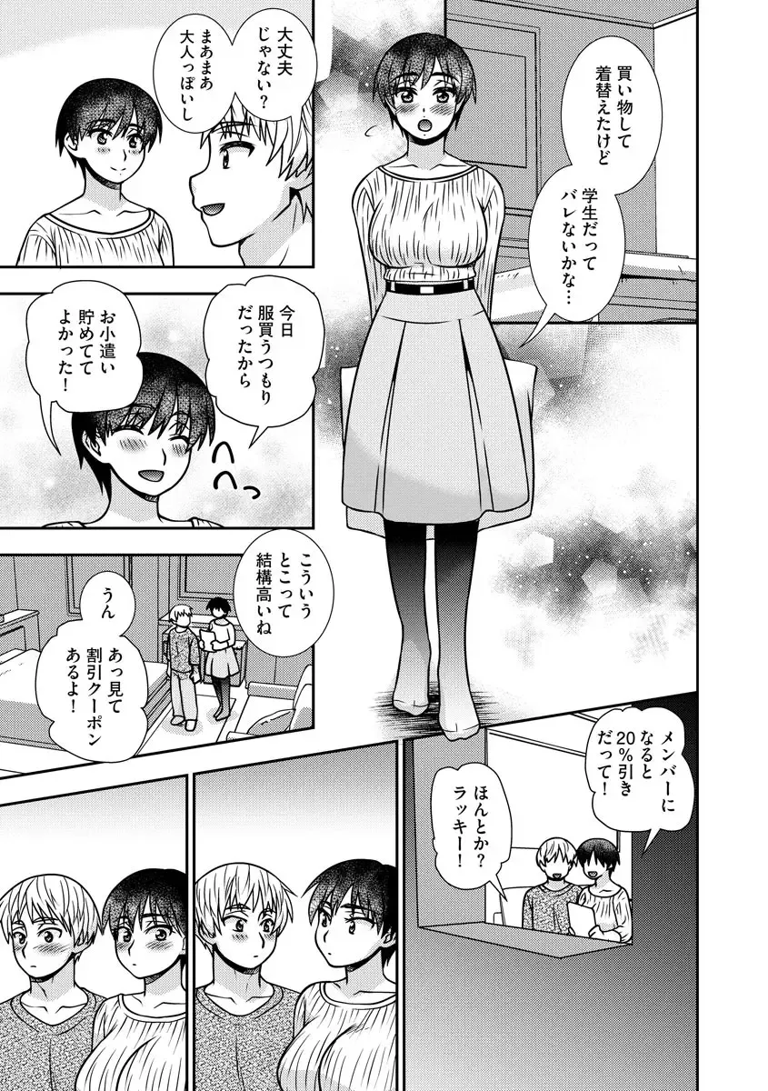 [Sou Akiko] Mesuahaha Kyou mo Musume no Kareshi ni Nakadashi Saretemasu Fhentai - Page 89