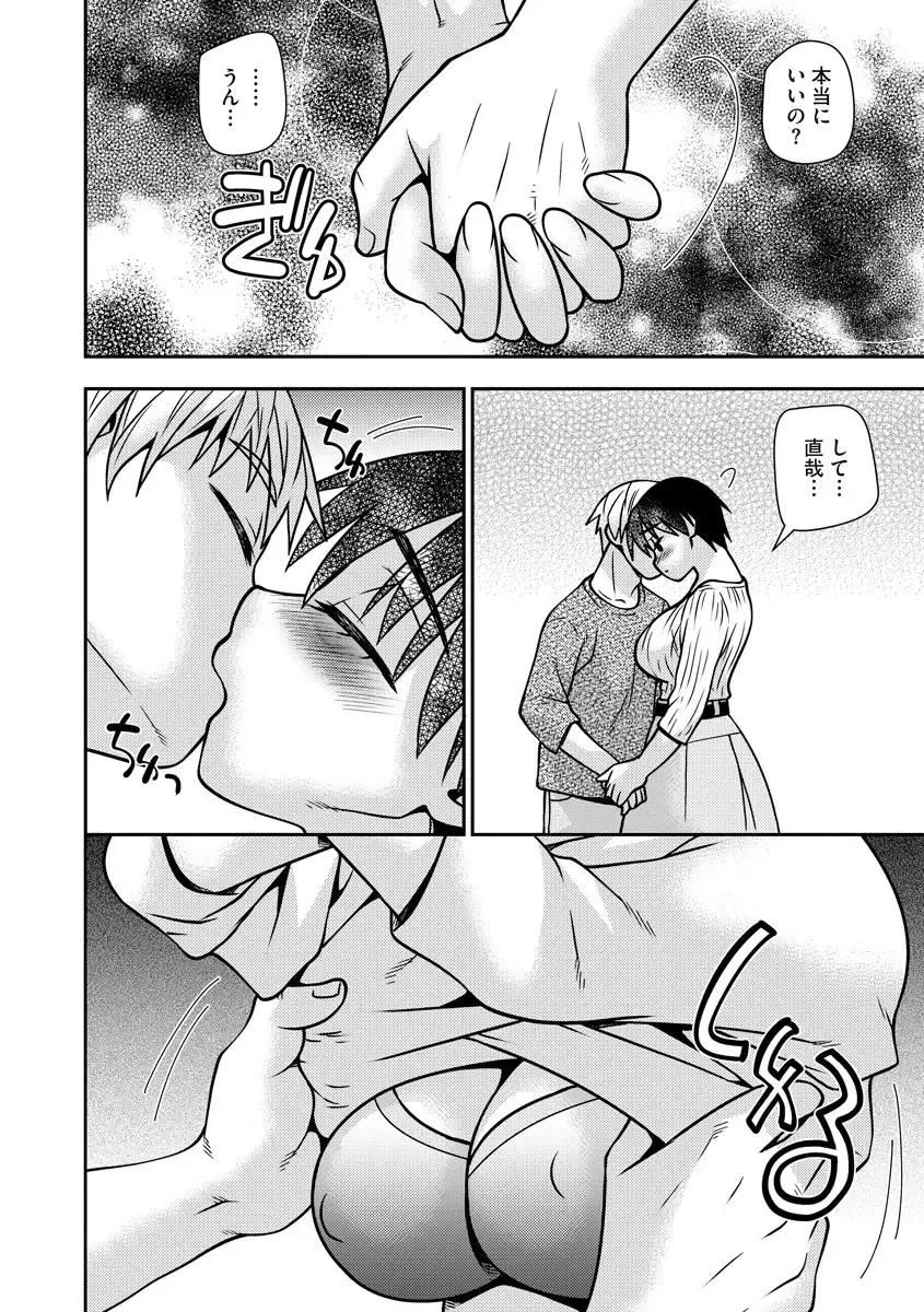 [Sou Akiko] Mesuahaha Kyou mo Musume no Kareshi ni Nakadashi Saretemasu Fhentai - Page 90