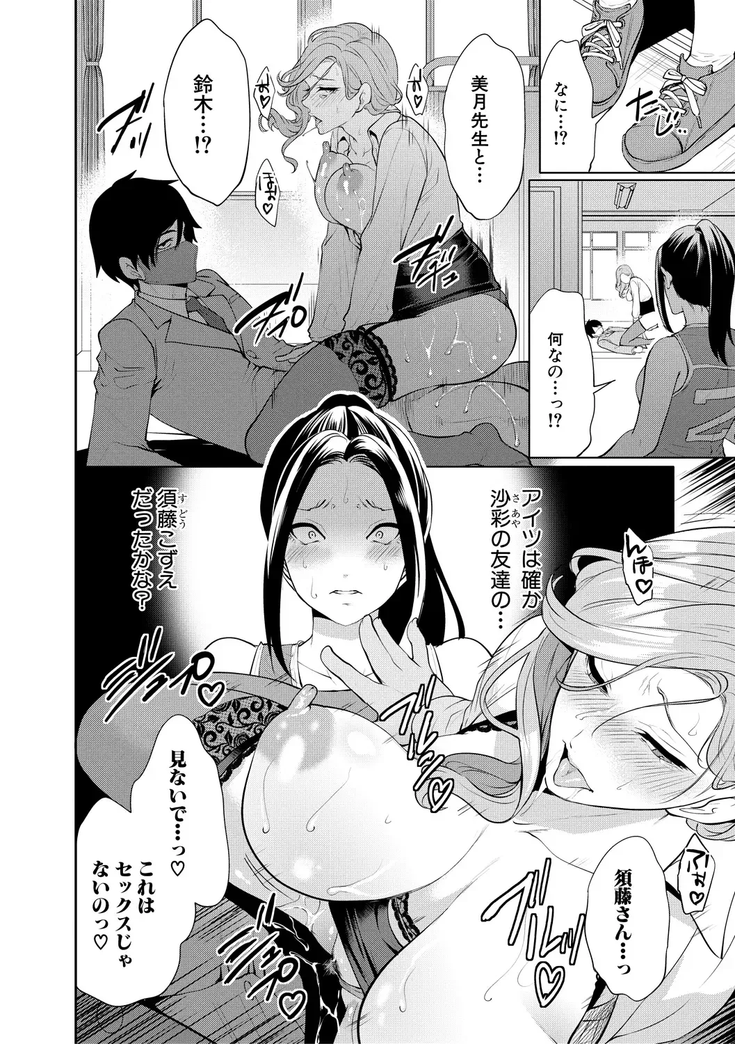 [Miyahara Ayumu] Sokuhame! Saimin Cheat de Yarimakuru Fhentai - Page 114