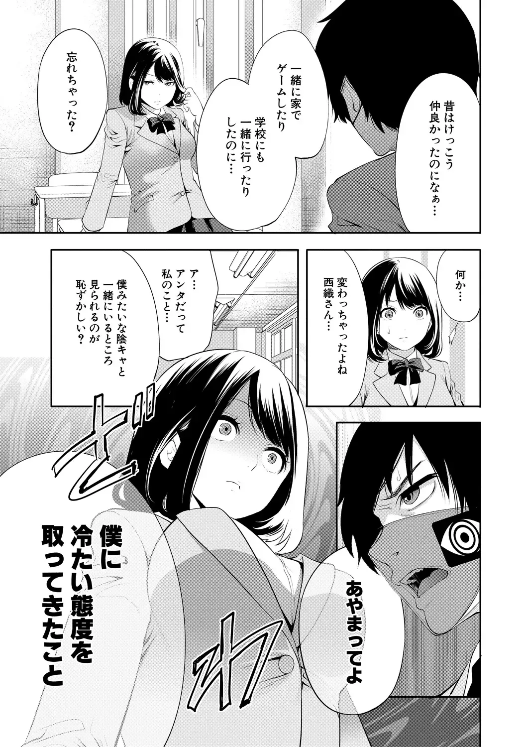 [Miyahara Ayumu] Sokuhame! Saimin Cheat de Yarimakuru Fhentai - Page 13