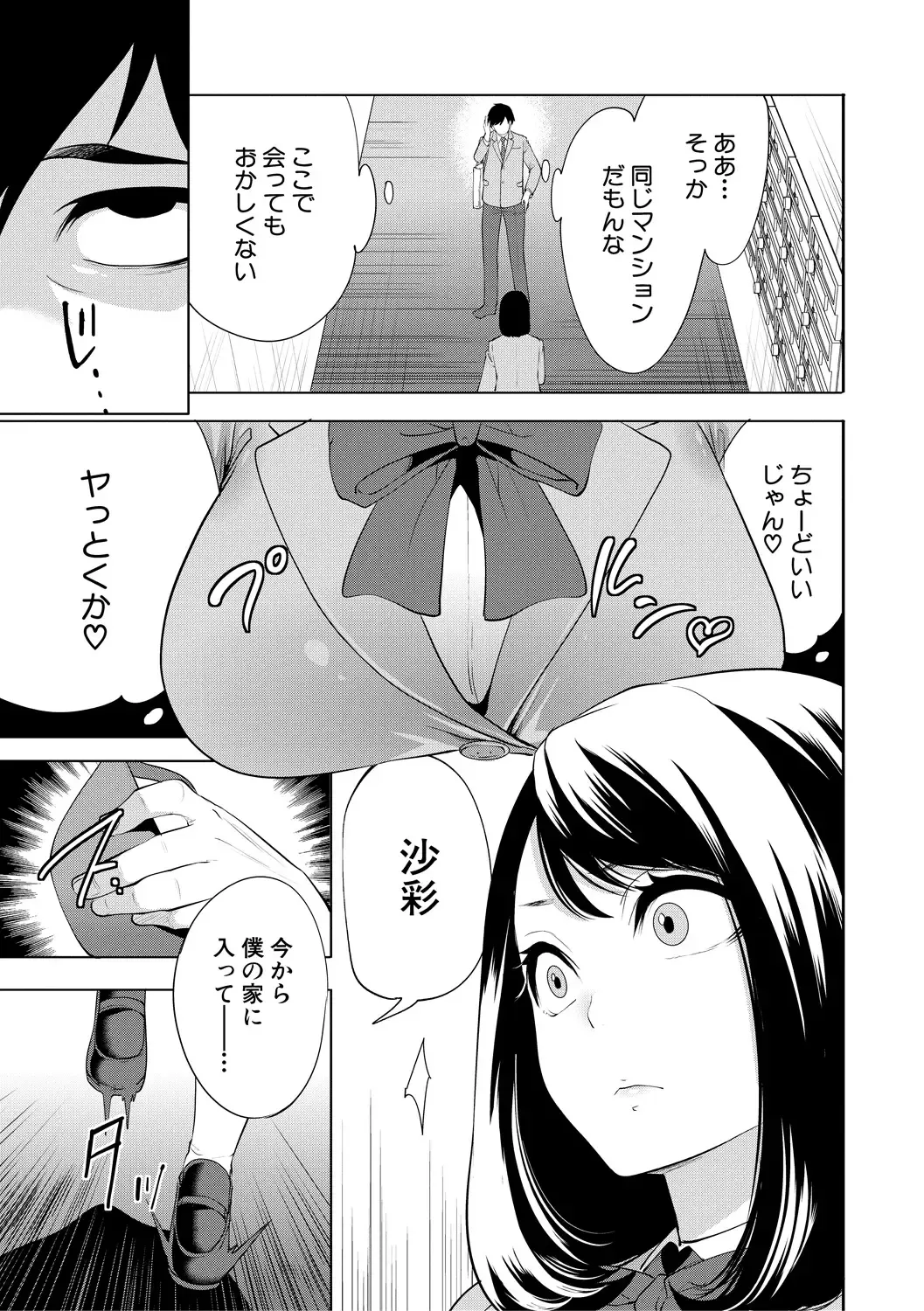[Miyahara Ayumu] Sokuhame! Saimin Cheat de Yarimakuru Fhentai - Page 151