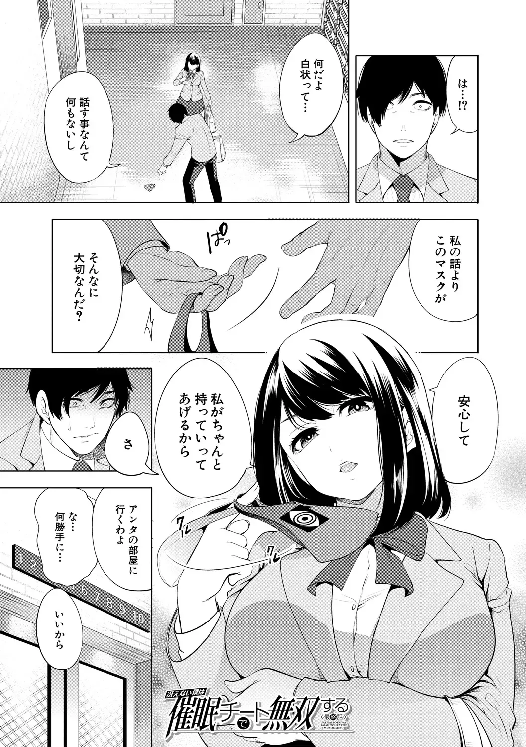 [Miyahara Ayumu] Sokuhame! Saimin Cheat de Yarimakuru Fhentai - Page 153