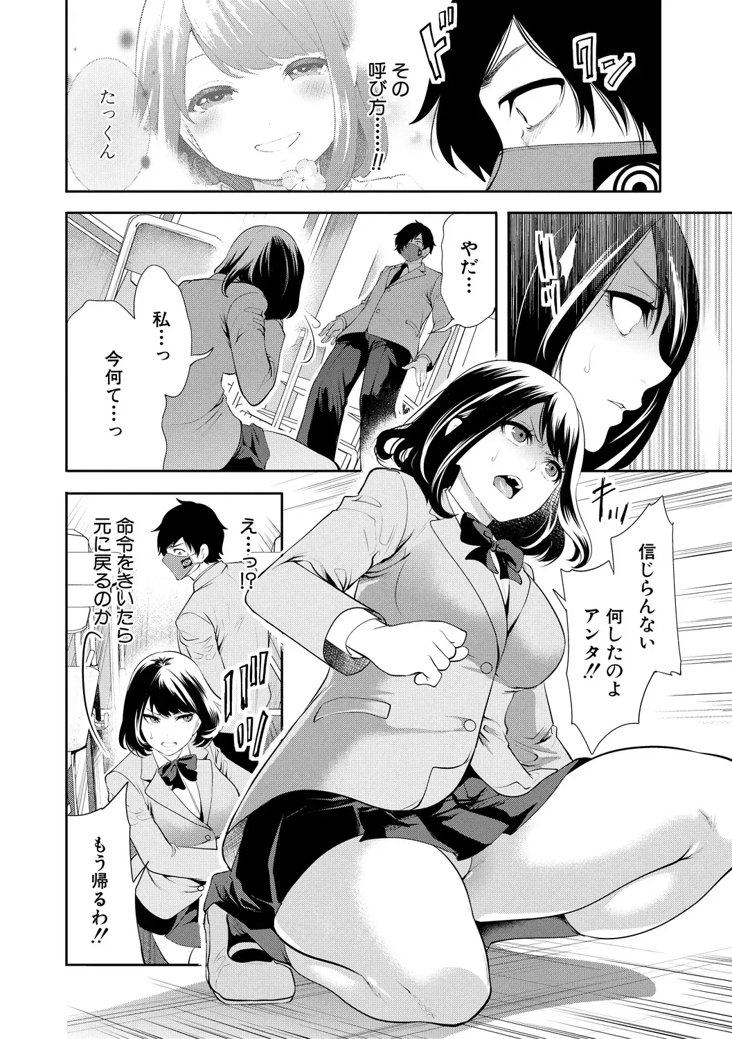 [Miyahara Ayumu] Sokuhame! Saimin Cheat de Yarimakuru Fhentai - Page 16
